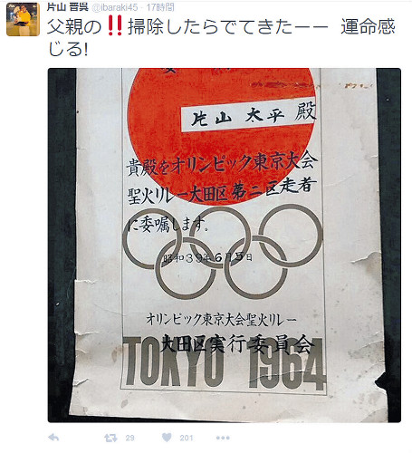 片山の父・太平さんが東京五輪で聖火ランナーを務めたことを証明する「委嘱状」（片山晋呉の公式サイト、ｃｌｕｂ４５から）
