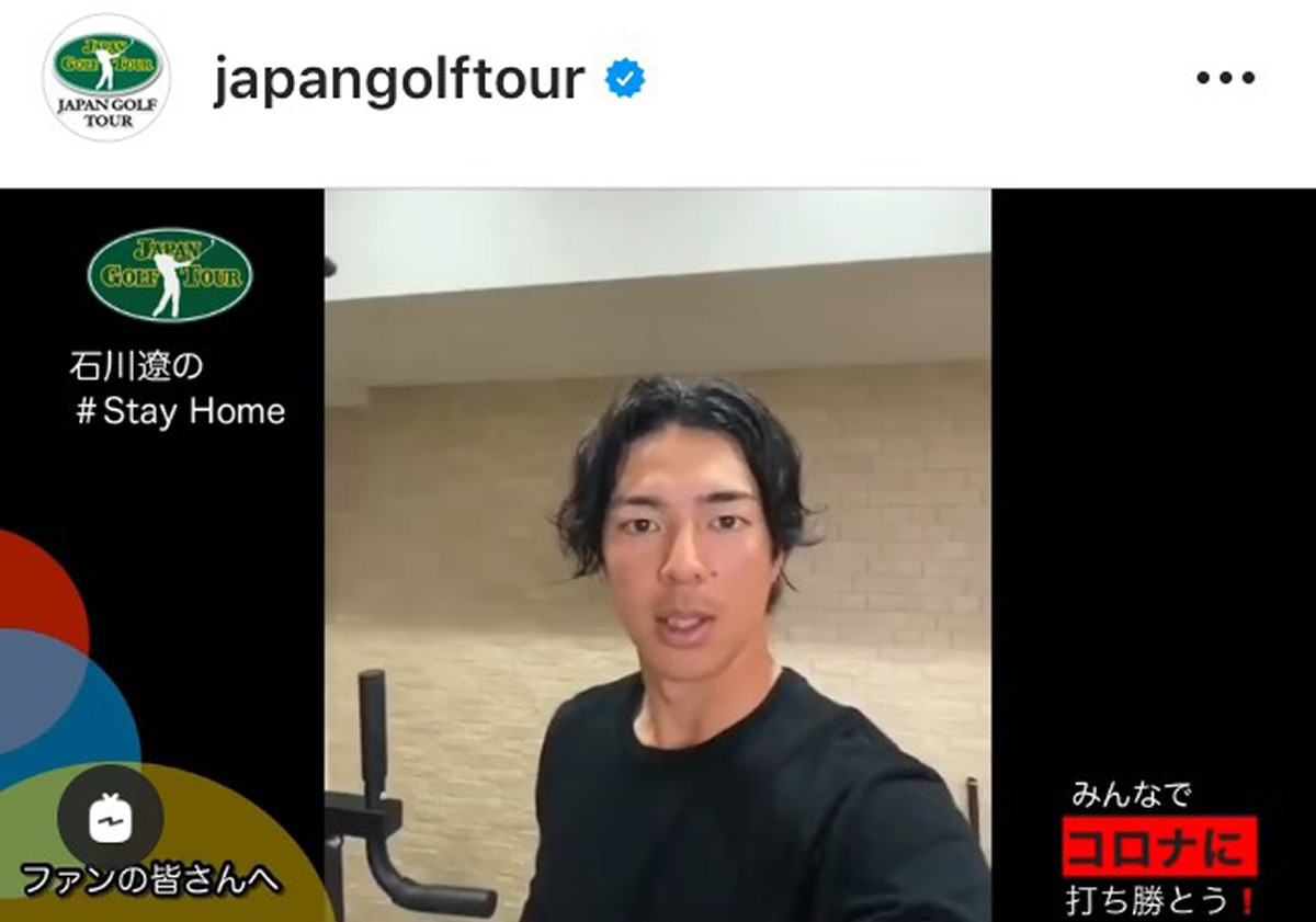 インスタグラムでレッスン動画を投稿した男子ゴルフの石川遼（ＪＧＴＯインスタグラムより）