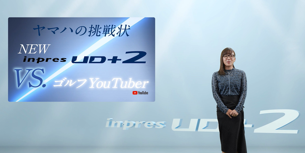 ヤマハゴルフの新製品をＹｏｕＴｕｂｅで発表した女子ゴルフの有村智恵（ヤマハゴルフ提供）