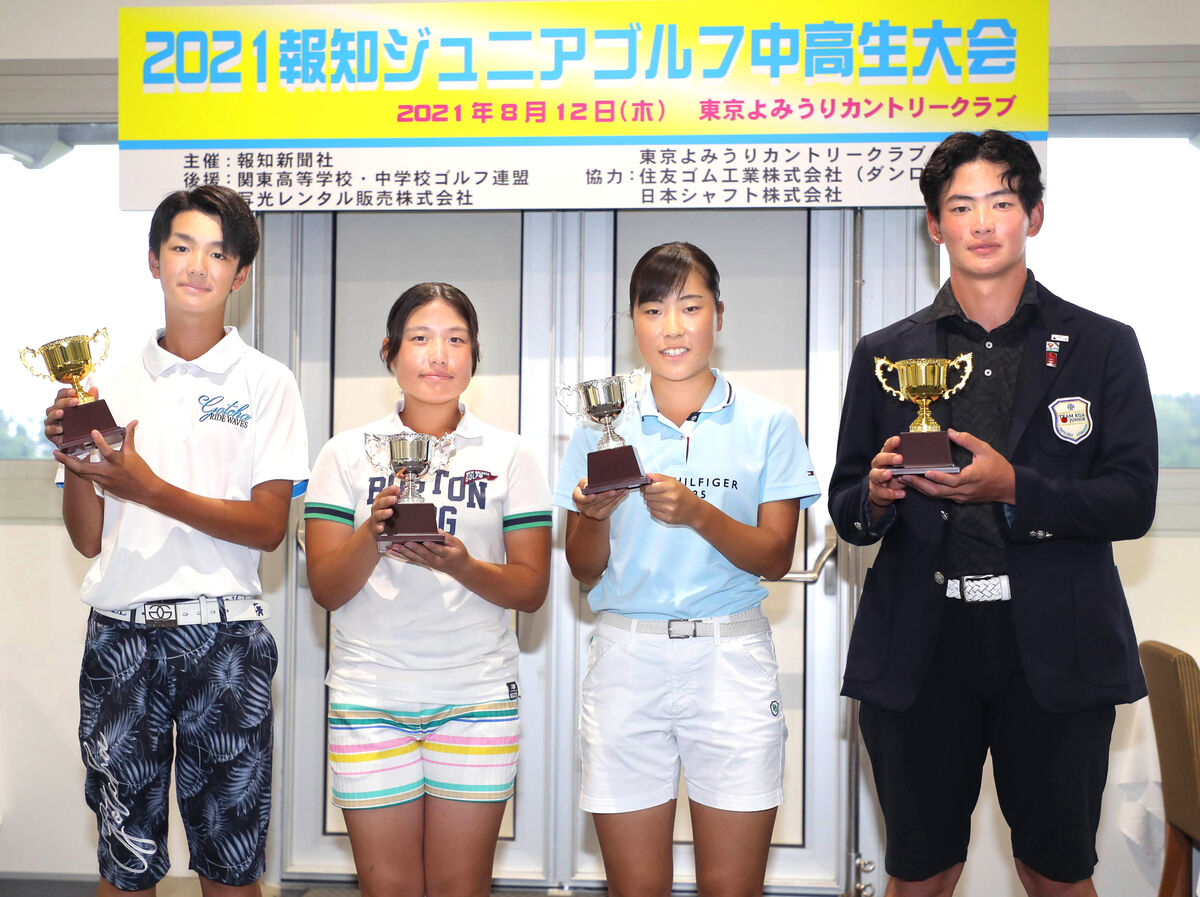 優勝しカップを手に笑顔の（左から）清野桜貴、鈴木能々子、上田澪空、岩井光太
