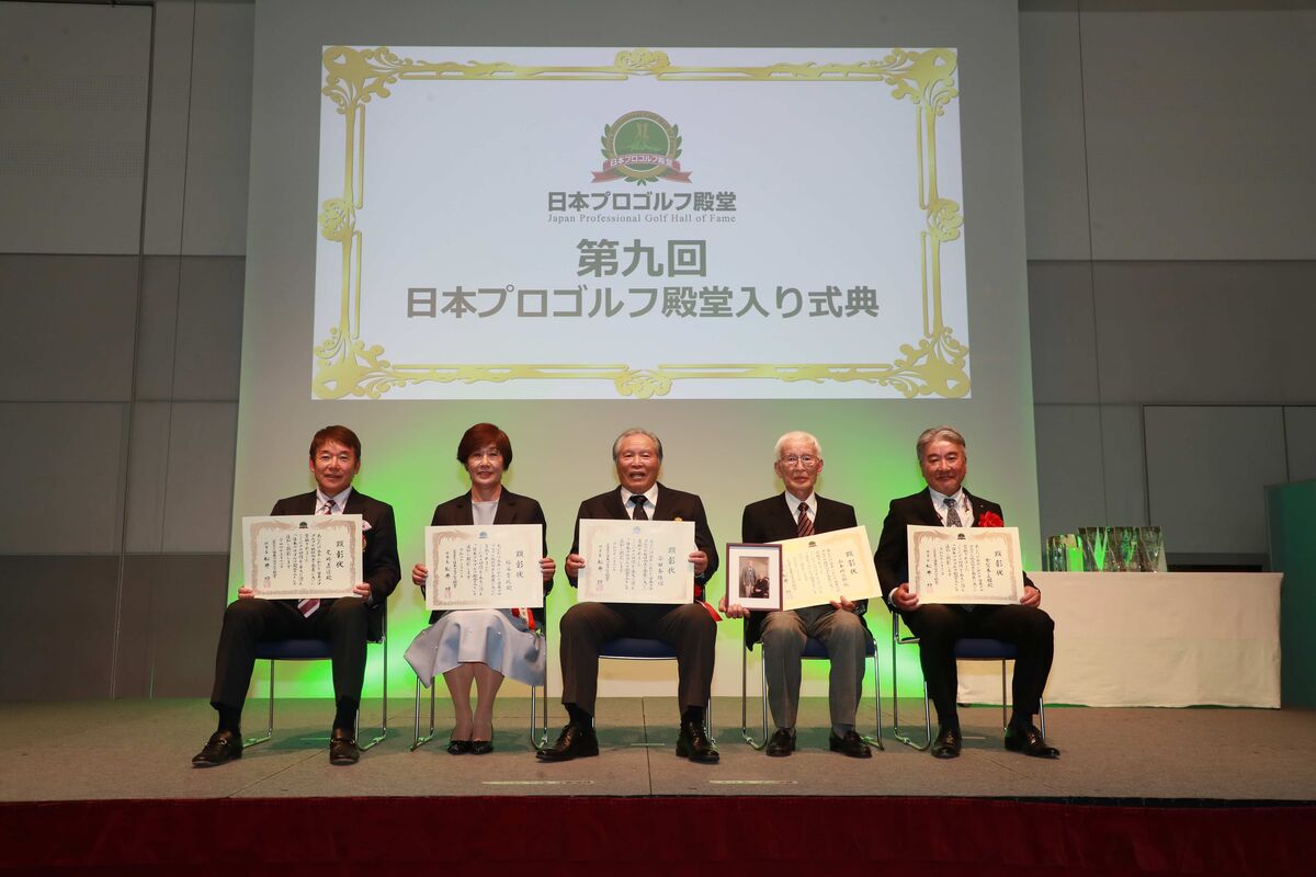 日本プロゴルフ殿堂の式典に出席した（左から）尾崎直道、塩谷育代、安田春雄ら（提供写真）