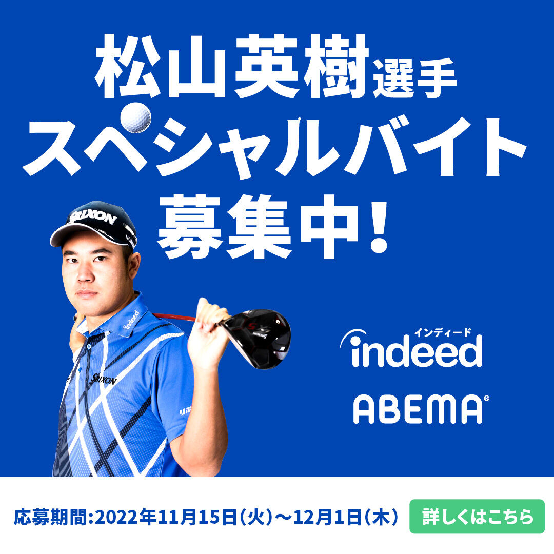 Indeed社とのABEMAでのチャリティーゴルフ番組制作を発表した松山英樹（PR事務局提供）