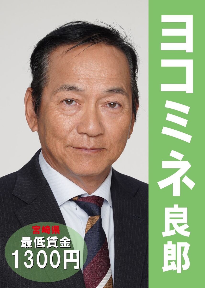 宮崎県知事選に向けて準備していた横峯良郎氏の選挙ポスター